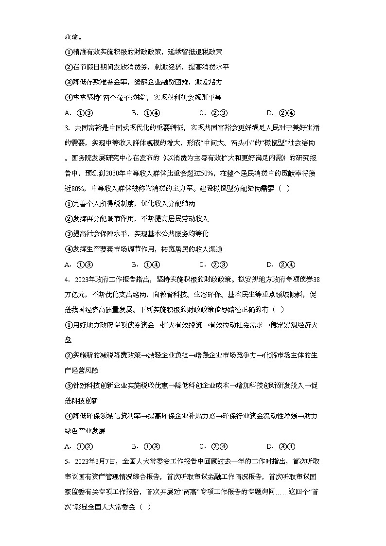 山东省新泰市第一中学（老校区）2023届高考下学期三模政治试题（含解析）02