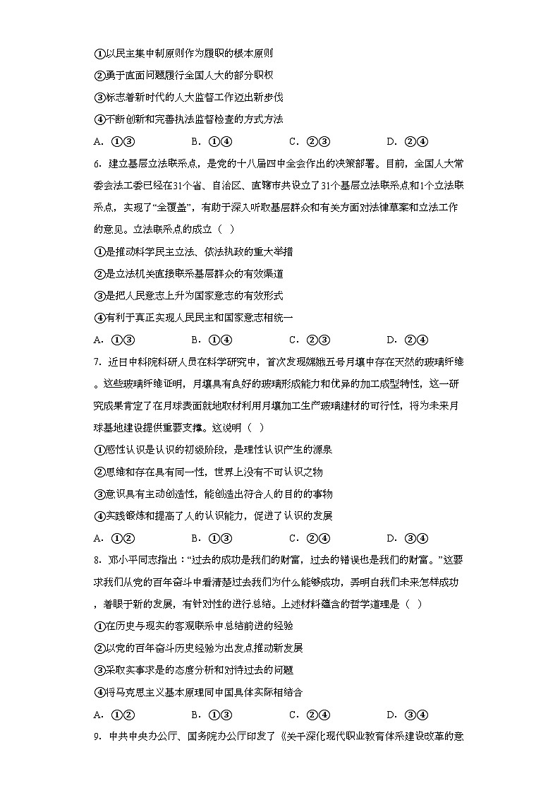 山东省新泰市第一中学（老校区）2023届高考下学期三模政治试题（含解析）03