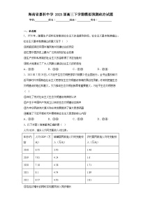 海南省嘉积中学2023届高三下学期模拟预测政治试题（含解析）