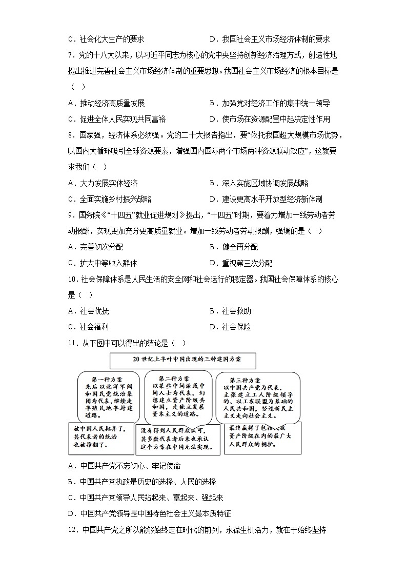天津市红桥区2022-2023学年高二上学期合格考模拟政治试题（含解析）第3页