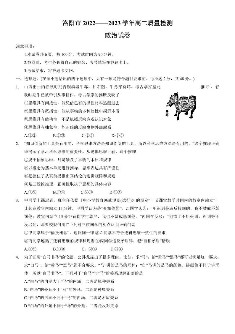 河南省洛阳市2022-2023高二下学期6月质量检测政治试卷+答案01