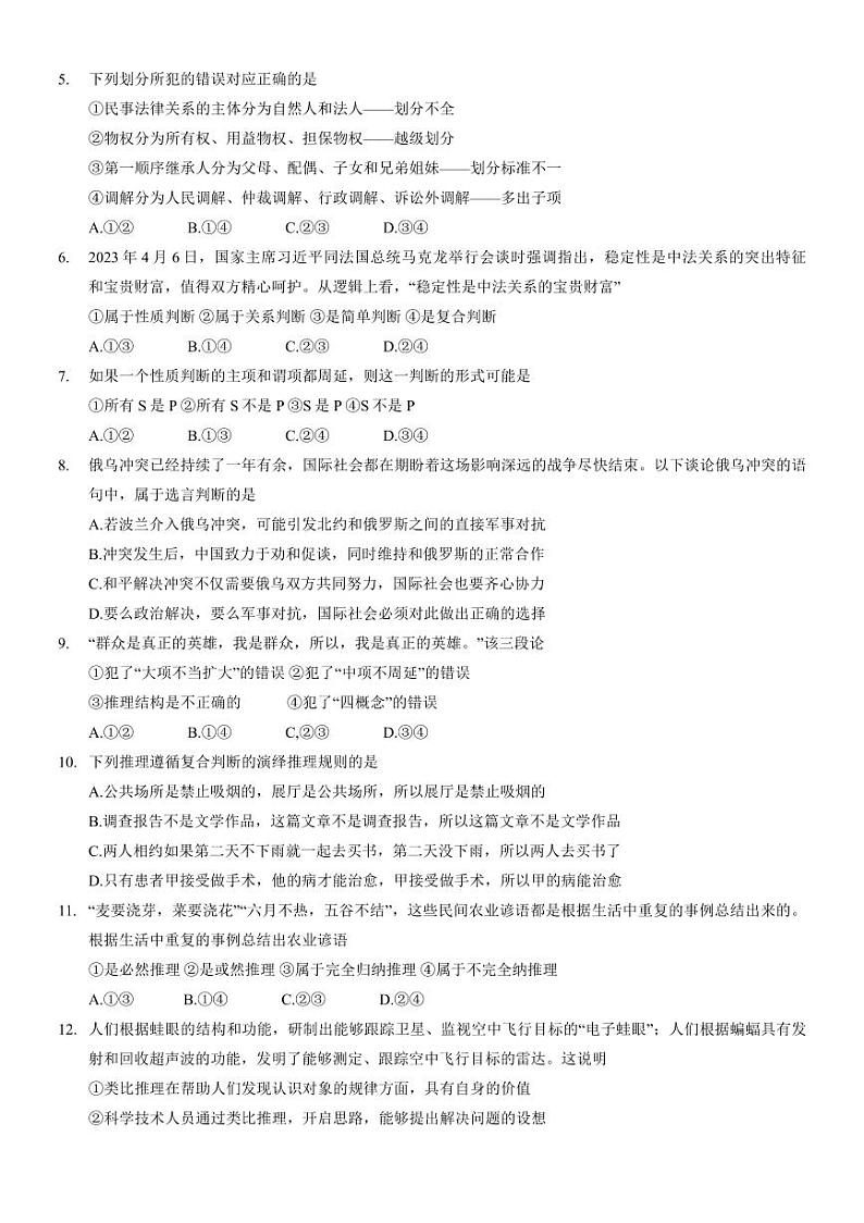 河南省洛阳市2022-2023高二下学期6月质量检测政治试卷+答案02