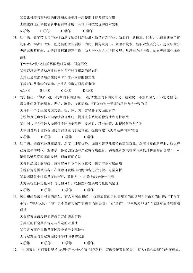 河南省洛阳市2022-2023高二下学期6月质量检测政治试卷+答案03