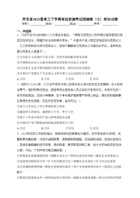 河北省2023届高三下学期省级联测考试预测卷（七）政治试卷（含答案）