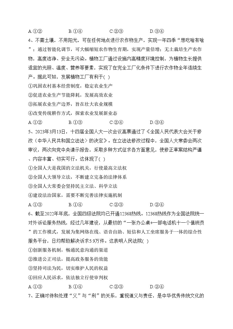 河北省2023届高三下学期省级联测考试预测卷（七）政治试卷（含答案）第2页