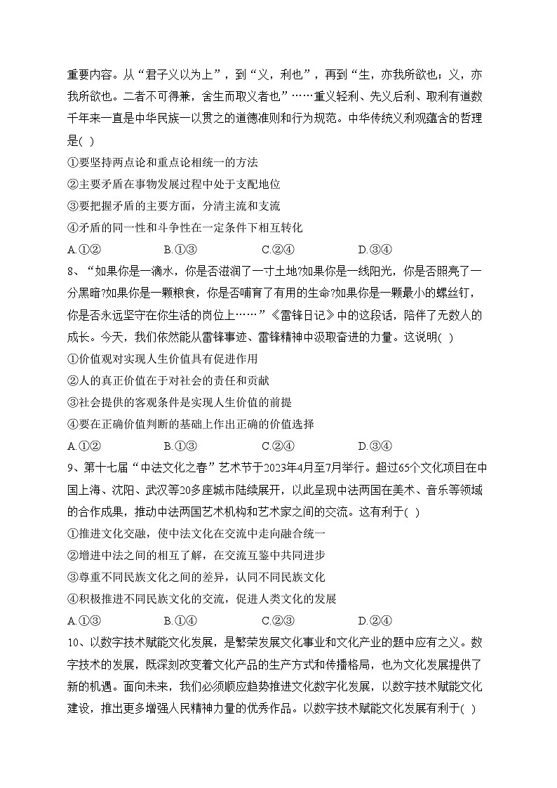 河北省2023届高三下学期省级联测考试预测卷（七）政治试卷（含答案）第3页