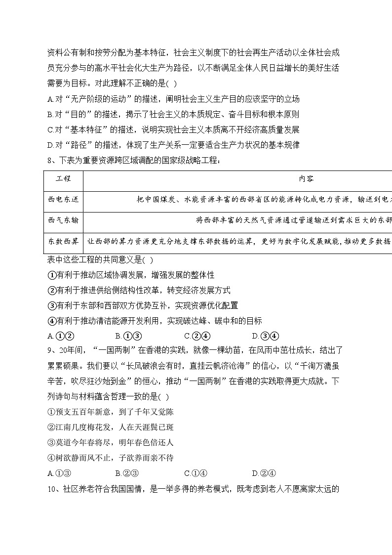 重庆市万州第二高级中学2023届高三下学期第三次诊断测试政治试卷（含答案）第3页
