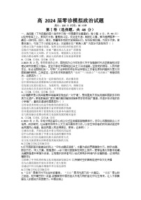 四川省成都市第七中学2022-2023学年高二政治下学期（2024届）零诊模拟考试试卷（Word版附答案）