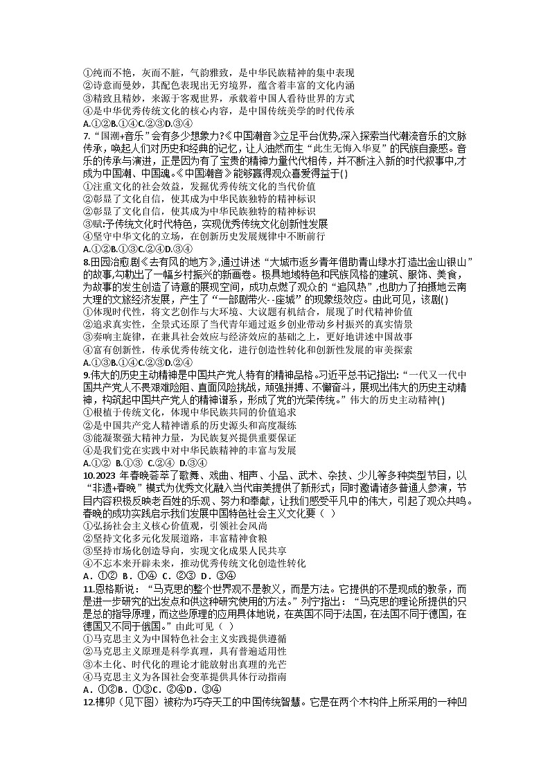 四川省成都市第七中学2022-2023学年高二政治下学期（2024届）零诊模拟考试试卷（Word版附答案）02