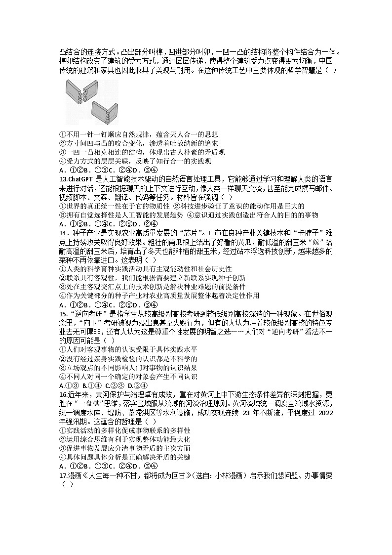 四川省成都市第七中学2022-2023学年高二政治下学期（2024届）零诊模拟考试试卷（Word版附答案）03