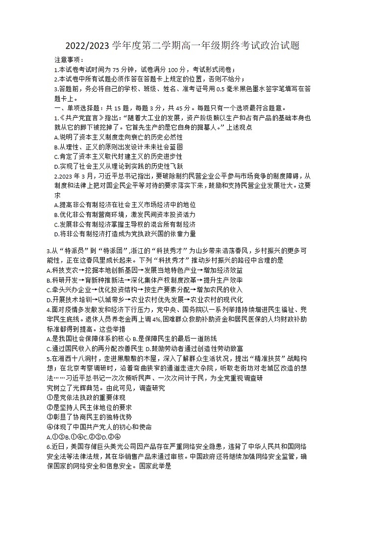 江苏省盐城市2022-2023学年高一下学期期末考试政治试题(图片版含答案)01