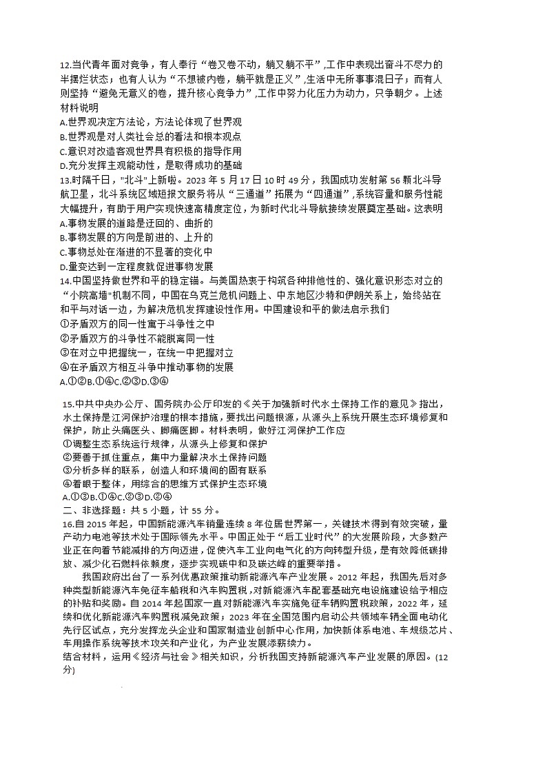 江苏省盐城市2022-2023学年高一下学期期末考试政治试题(图片版含答案)03