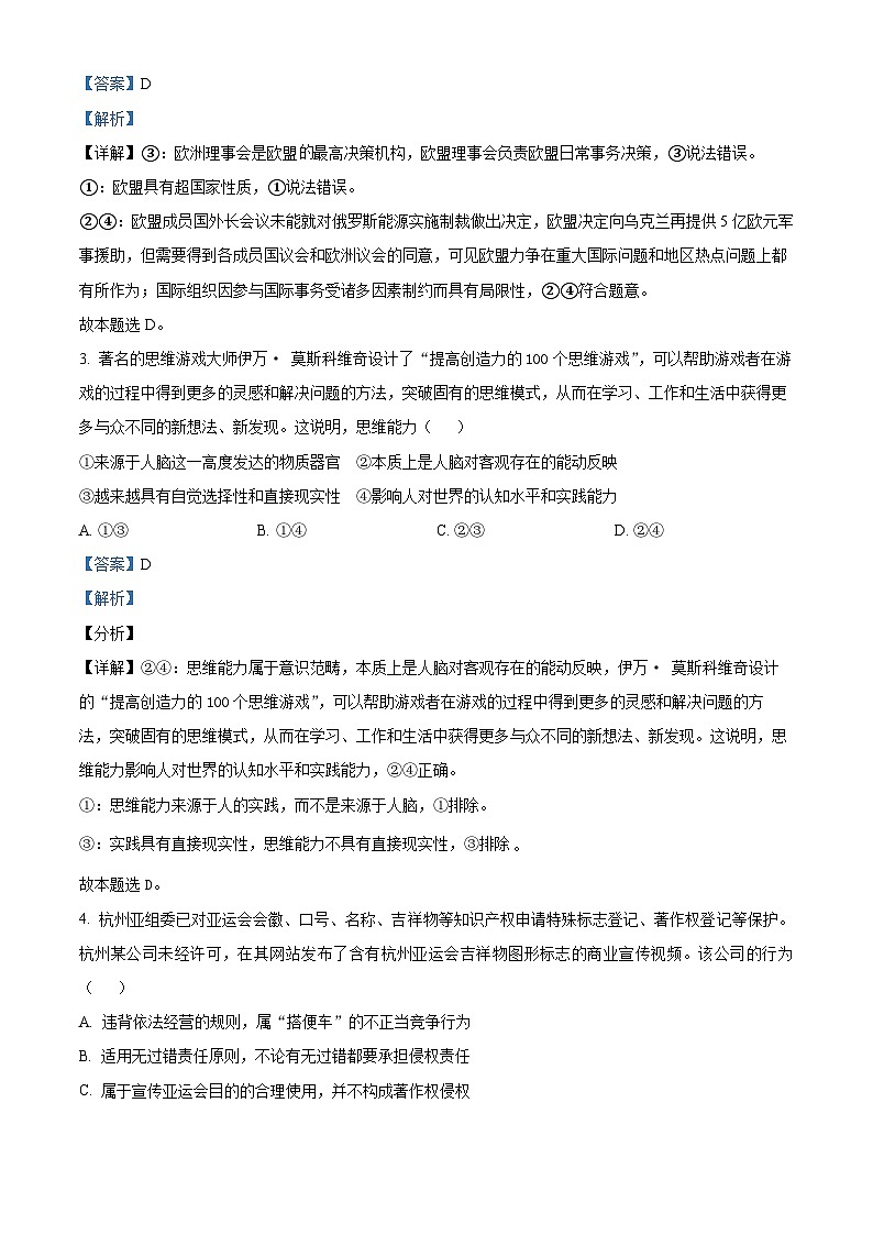 重庆外国语学校2022-2023学年高二政治下学期6月检测试题（Word版附解析）第2页