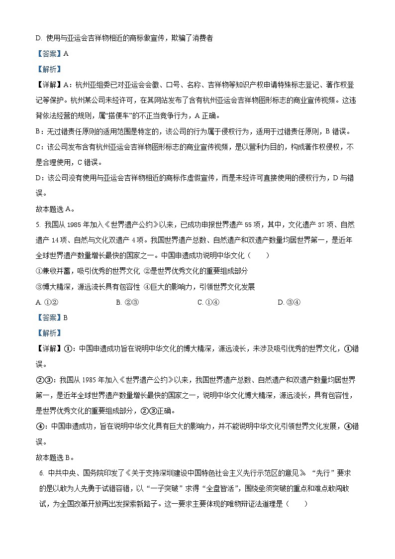 重庆外国语学校2022-2023学年高二政治下学期6月检测试题（Word版附解析）第3页