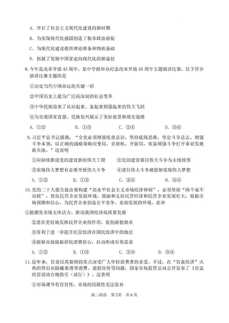 浙江省丽水市2022-2023高二下学期期末政治试卷+答案第2页