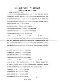 河南省信阳高级中学2022-2023学年高二下学期月考（六）政治试题