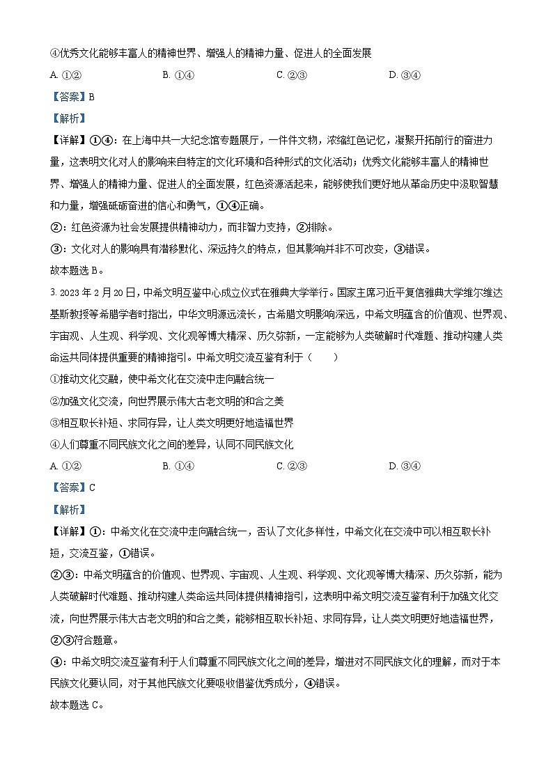 精品解析： 陕西省渭南市大荔县2022-2023学年高二下学期期末质量检测政治试题（解析版）02