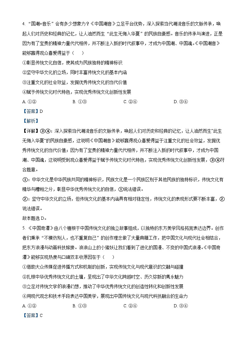 精品解析： 陕西省渭南市大荔县2022-2023学年高二下学期期末质量检测政治试题（解析版）03