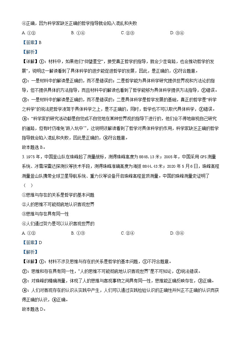 精品解析： 四川省南充市嘉陵第一中学2022-2023学年高二下学期第三次月考政治试题（解析版）02