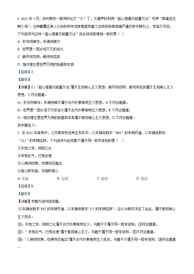 精品解析： 四川省南充市嘉陵第一中学2022-2023学年高二下学期第三次月考政治试题（解析版）03