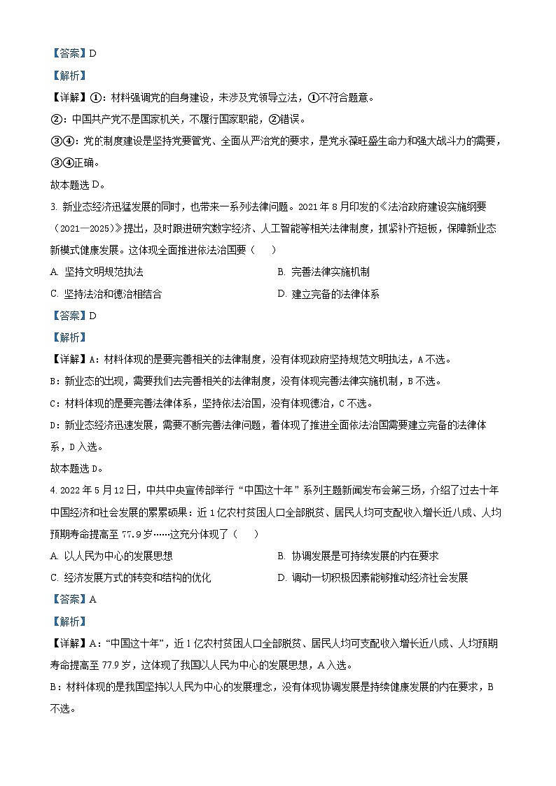 精品解析：2022年新高考天津政治高考真题（解析版）02