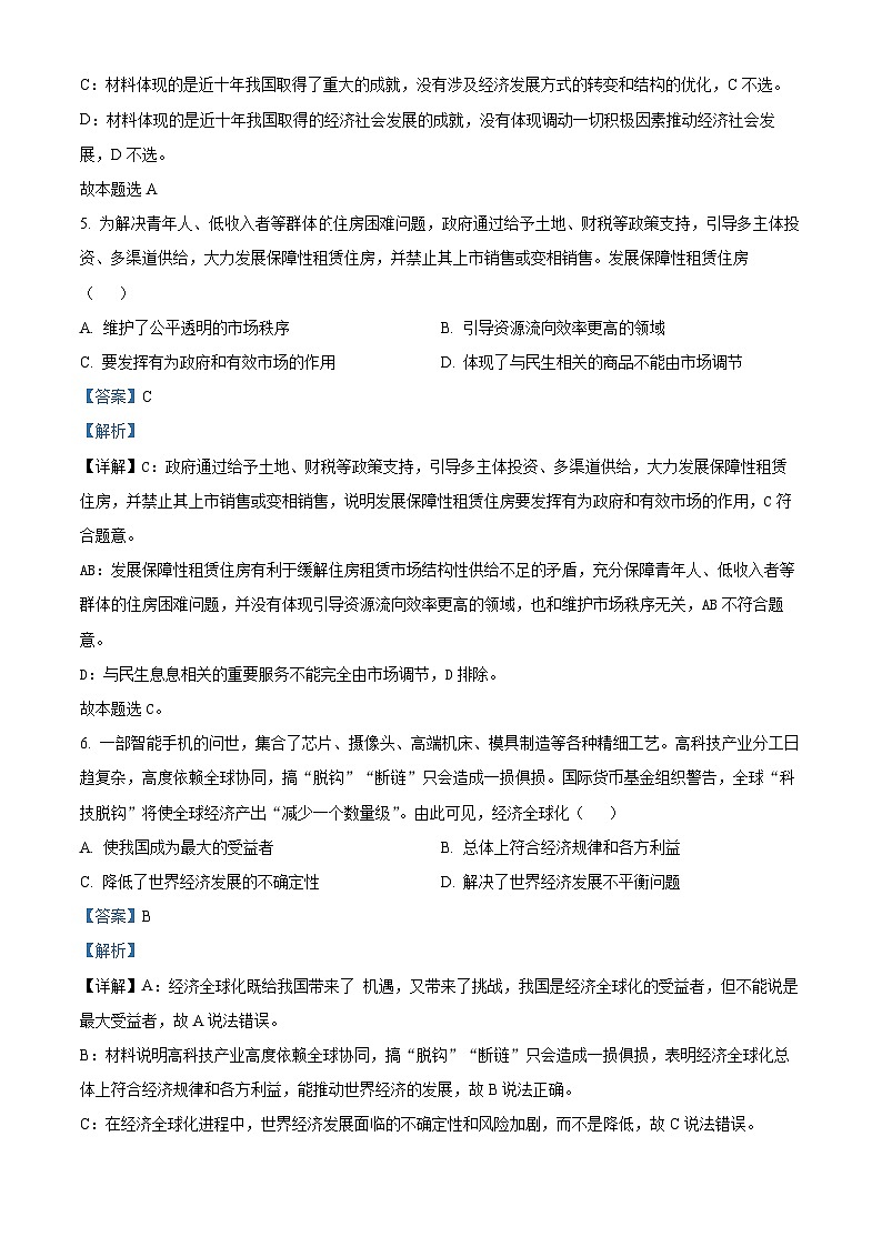 精品解析：2022年新高考天津政治高考真题（解析版）03