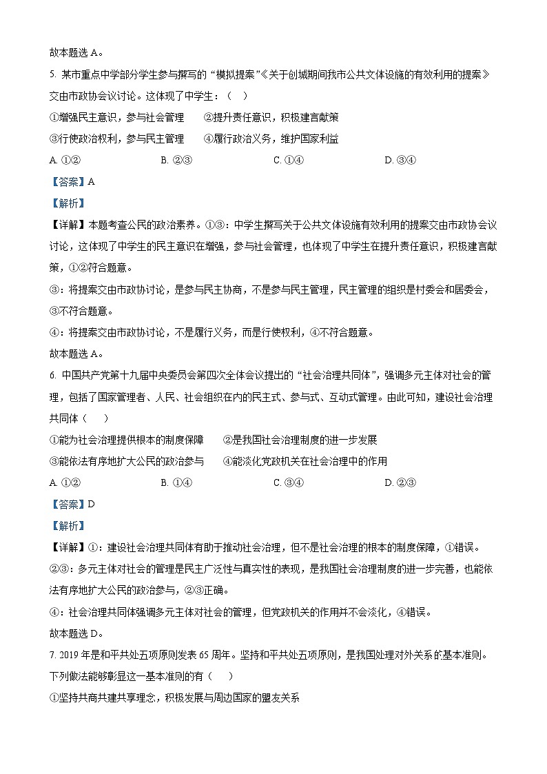 精品解析：广东省深圳市宝安区2021届高三考前冲刺模拟政治试题（四）（解析版）第3页