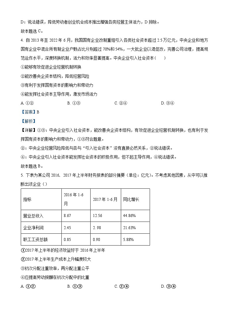 精品解析：湖北省重点高中2022-2023学年高二下学期期末联合考试政治试题（解析版）第3页