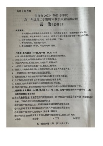 山西省阳泉市2022-2023高一下学期期末统考政治试题