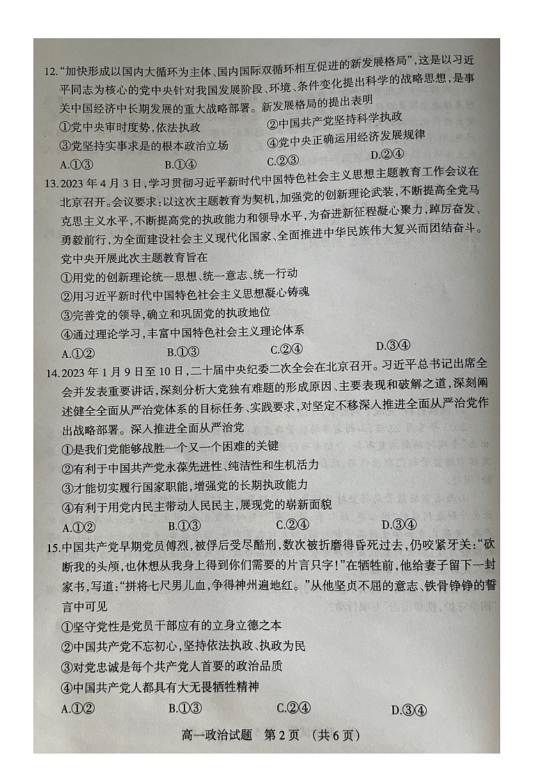 山西省阳泉市2022-2023高一下学期期末统考政治试题第2页