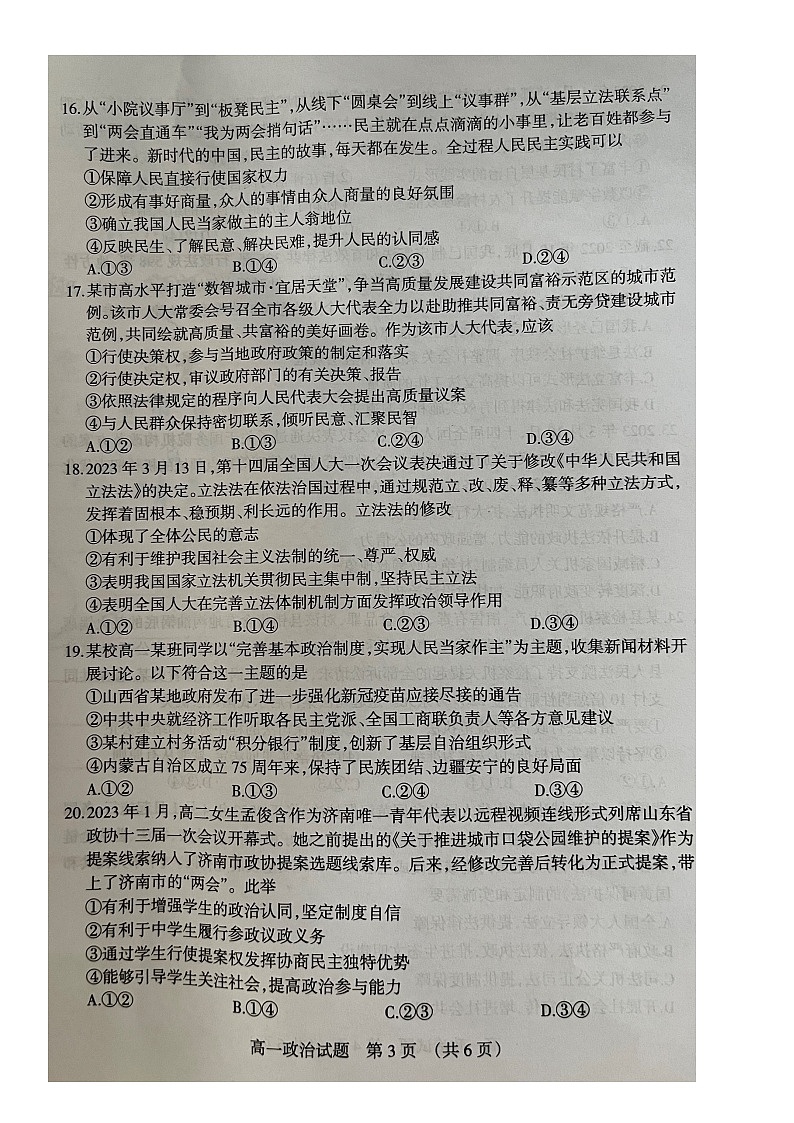 山西省阳泉市2022-2023高一下学期期末统考政治试题第3页