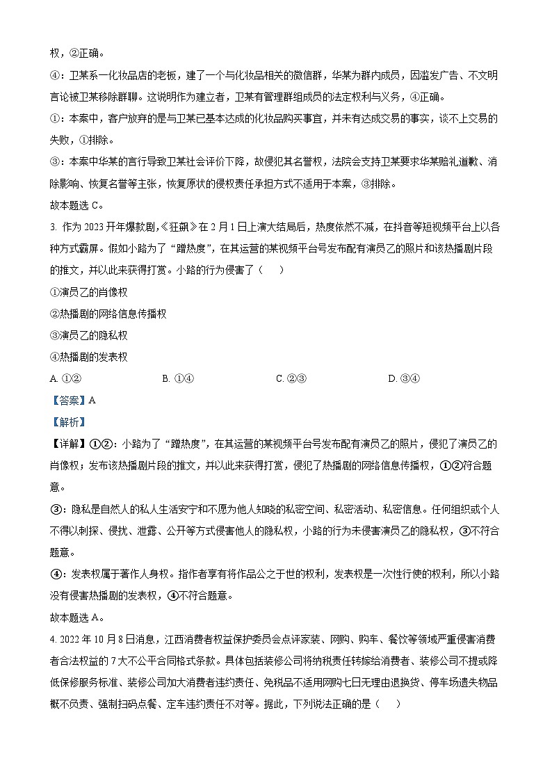精品解析：江西省上饶市六校2022-2023学年高二下学期5月联考政治试题（解析版）02
