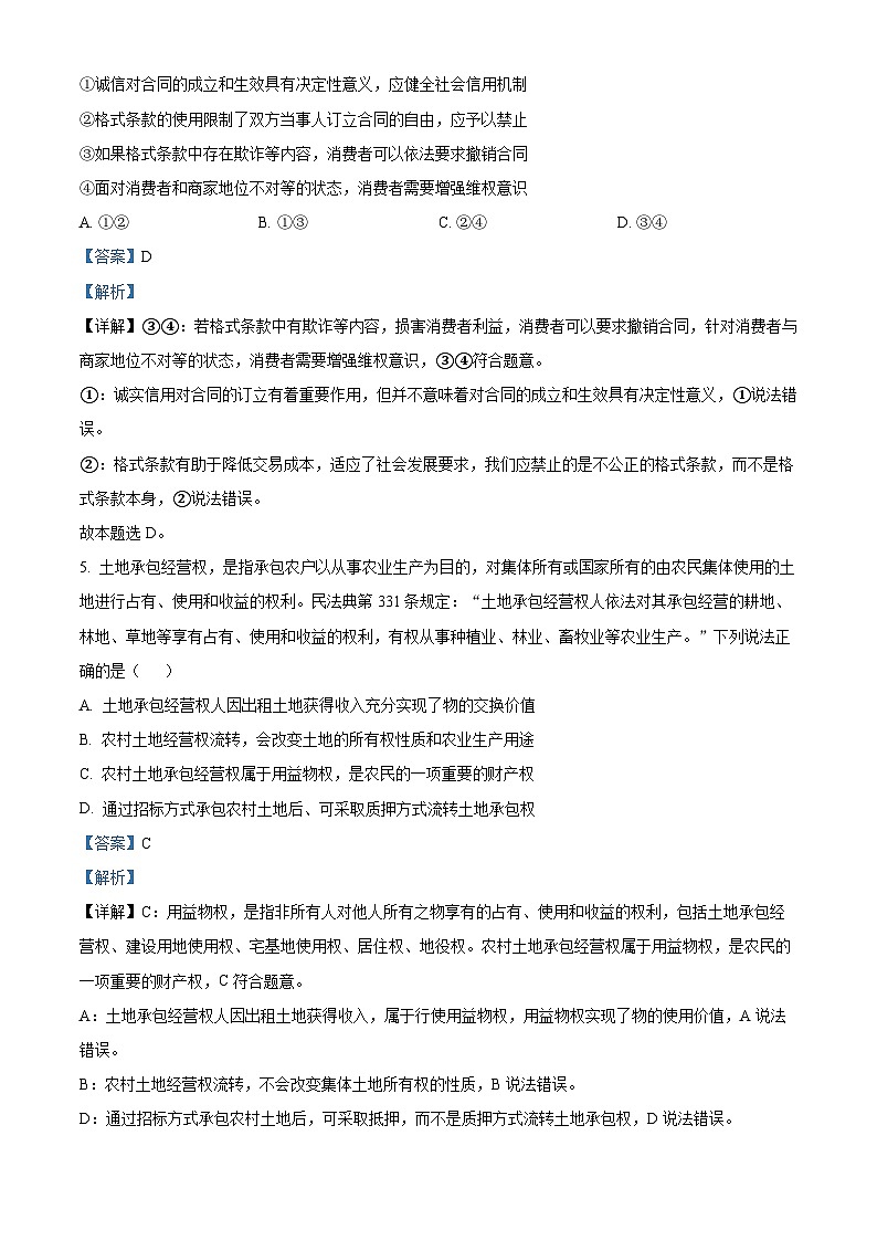 精品解析：江西省上饶市六校2022-2023学年高二下学期5月联考政治试题（解析版）03