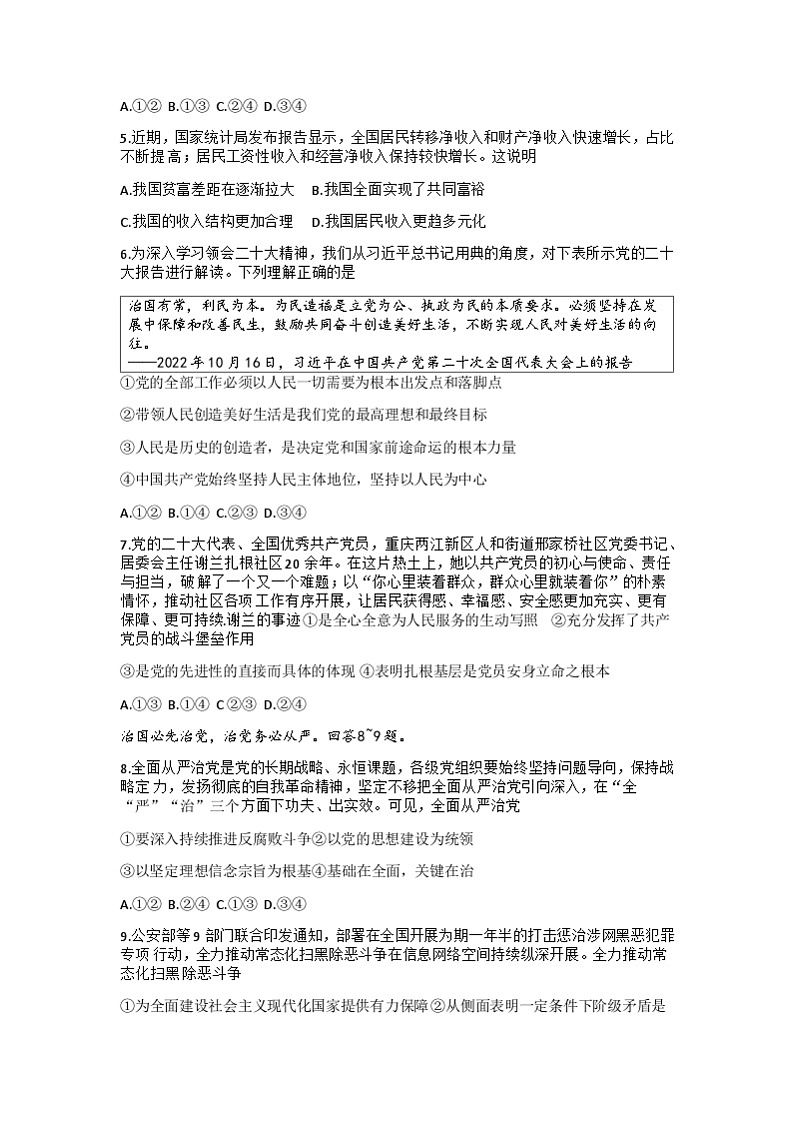 河南省焦作市普通高中2022-2023学年高一政治下学期期末考试试题（Word版附答案）02