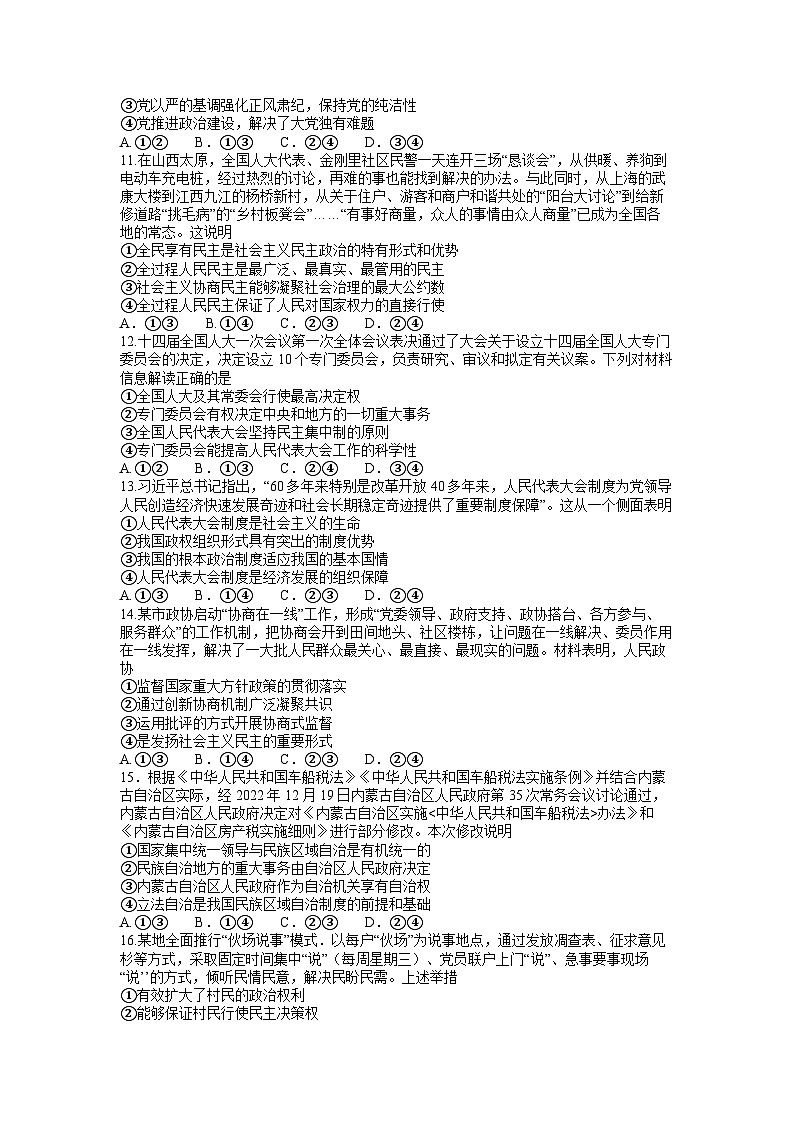 青海省海东市2022-2023学年高一政治下学期6月联考试题（Word版附答案）03