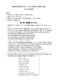 四川省成都外国语学校2022-2023学年高一政治下学期期末考试试题（Word版附答案）