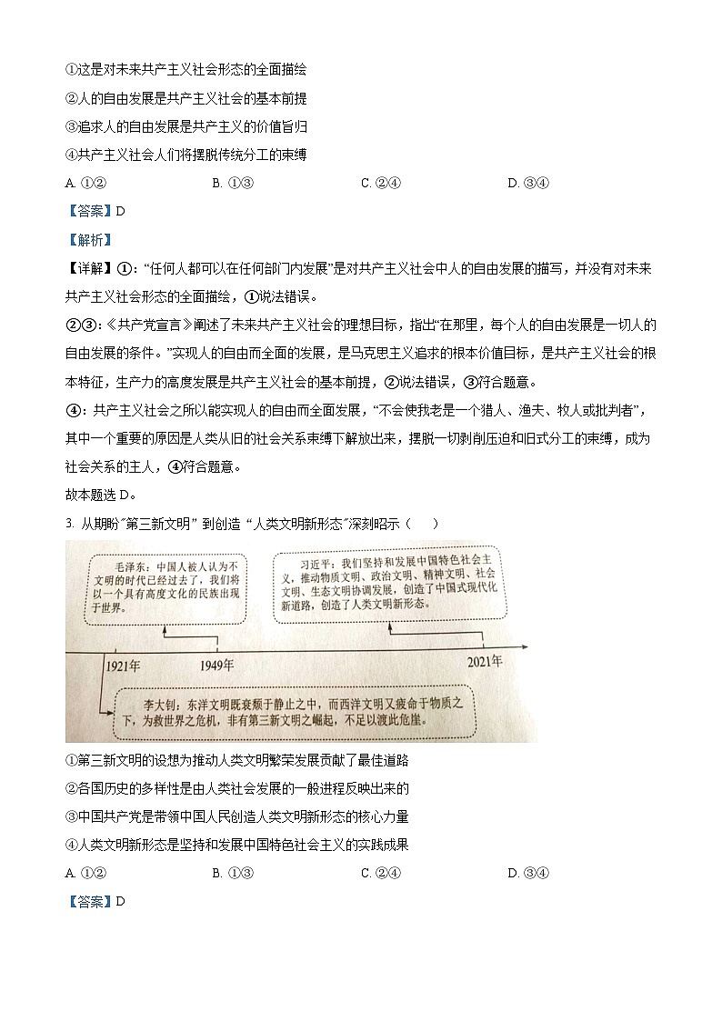 2023年高考真题——政治（湖南卷）（Word版附解析）02