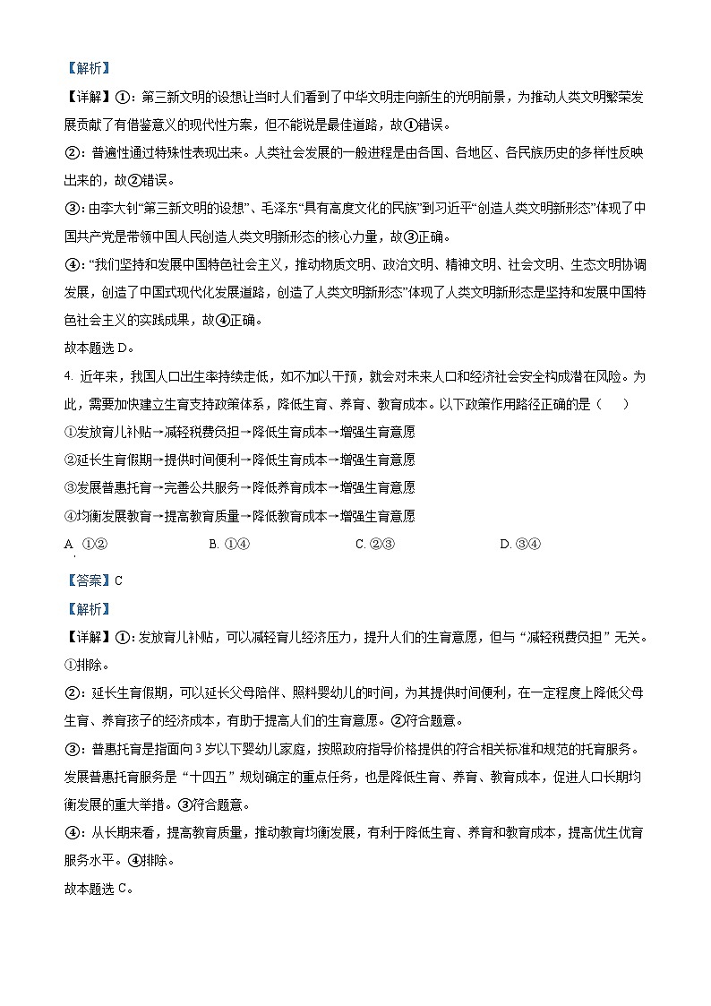 2023年高考真题——政治（湖南卷）（Word版附解析）03