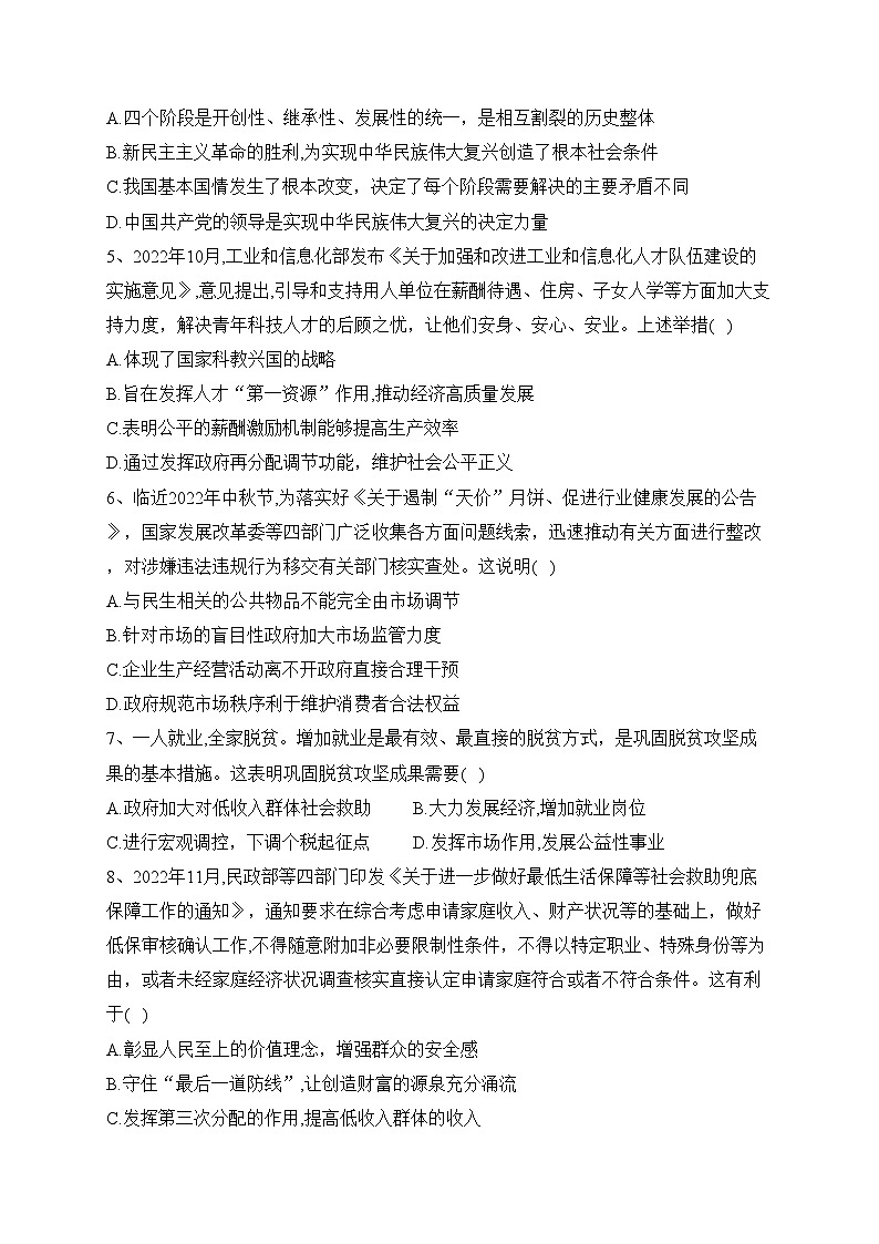 湖北省普通高中2022-2023学年高一下学期学业水平合格性考试模拟（四）政治试卷（含答案）第2页