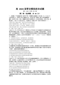 2024成都七中2022-高二下学期（）零诊模拟考试政治含答案