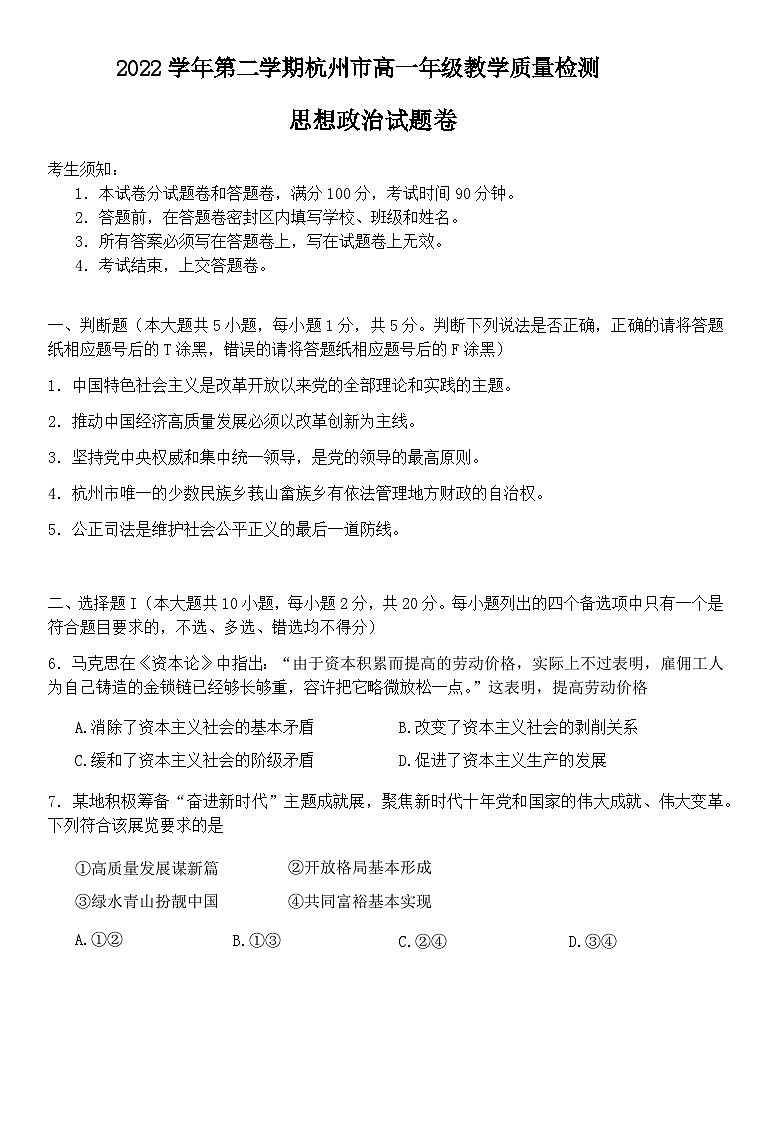 2023杭州高一下学期期末考试政治无答案01