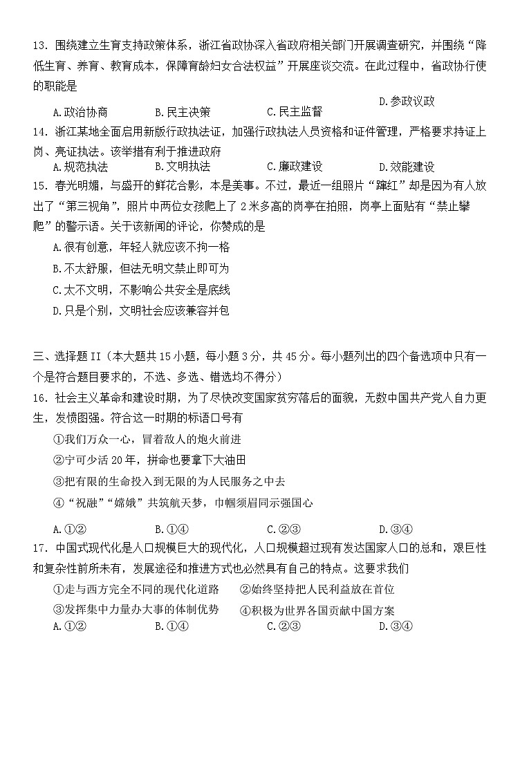 2023杭州高一下学期期末考试政治无答案03