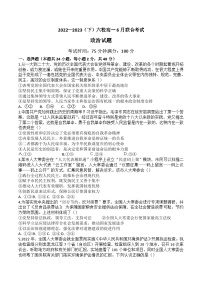 2023辽宁省六校协作体高一下学期6月月考政治试题含答案