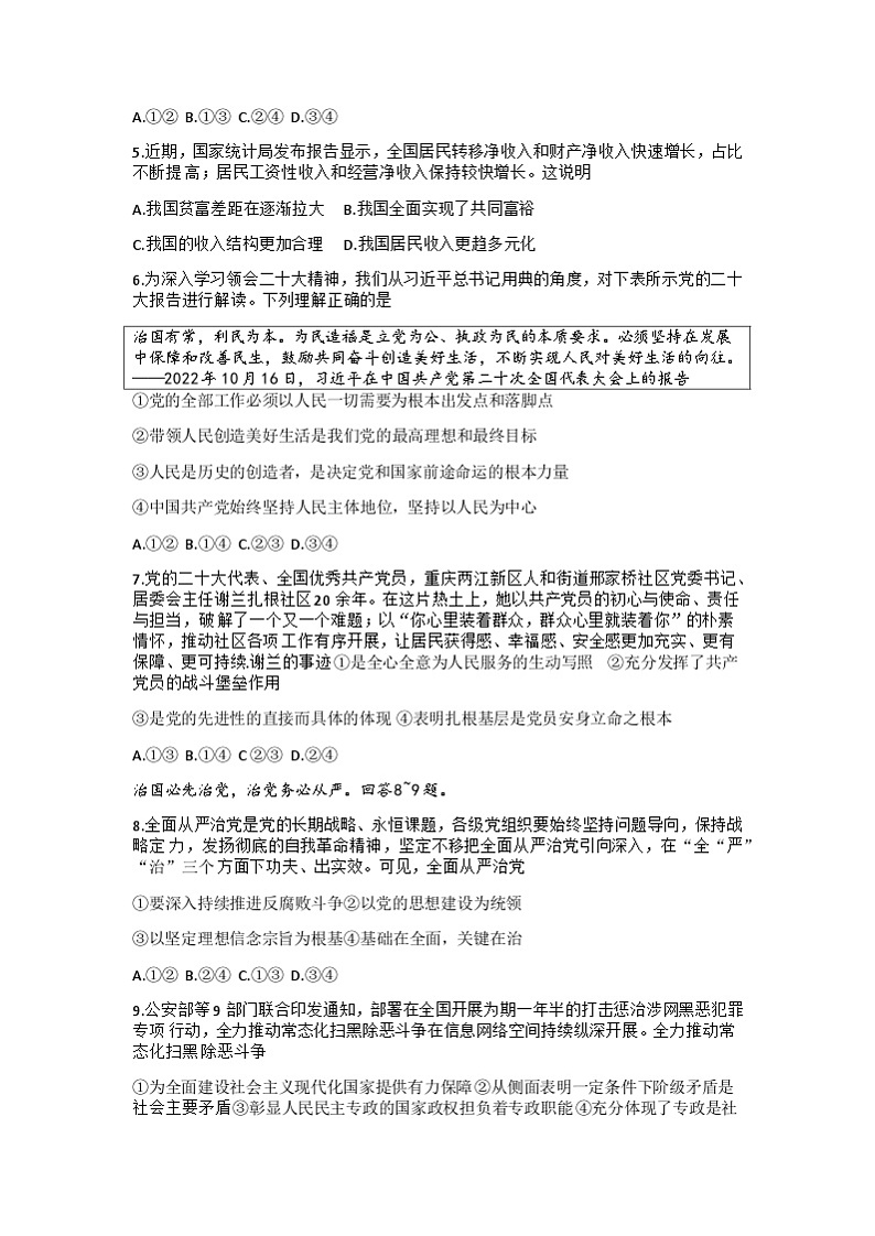 河南省焦作市普通高中2022-2023学年高一下学期期末考试政治试题无答案第2页