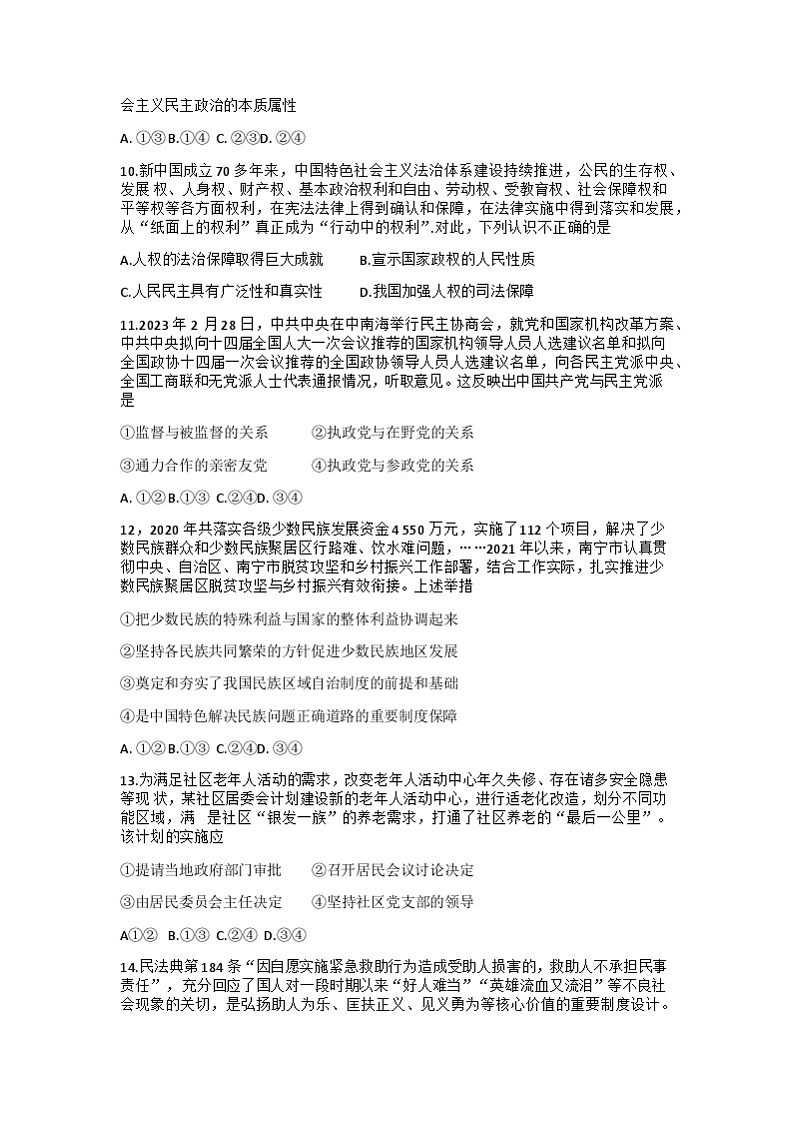 河南省焦作市普通高中2022-2023学年高一下学期期末考试政治试题无答案第3页