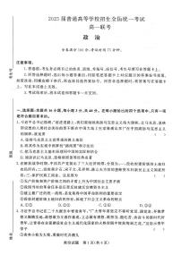 2023信阳高级中学高一下学期6月月考政治试题PDF版无答案