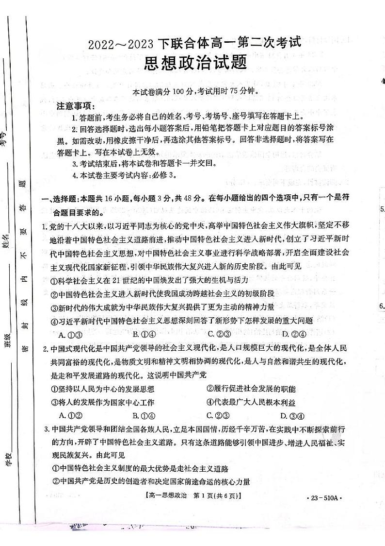 2023葫芦岛联合体高一下学期第二次考试政治试题PDF版含答案01