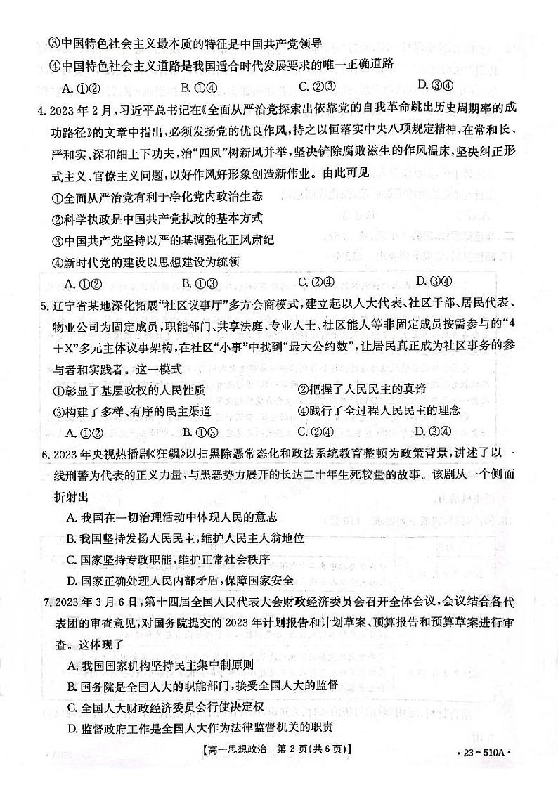 2023葫芦岛联合体高一下学期第二次考试政治试题PDF版含答案02