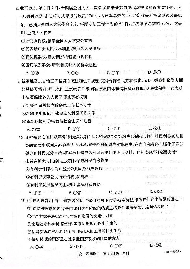 2023葫芦岛联合体高一下学期第二次考试政治试题PDF版含答案03