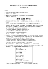 2023成都外国语学校高一下学期期末考试政治试题含答案